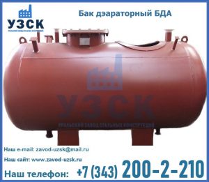 Бак дэараторный БДА в Волгодонске