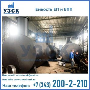 Емкость подземная ЕП и ЕПП в Волгодонске