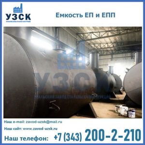 Емкость подземная ЕП и ЕПП в Волгодонске