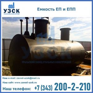Емкость подземная ЕП и ЕПП в Волгодонске