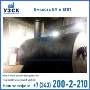 Емкость подземная ЕП и ЕПП в Волгодонске
