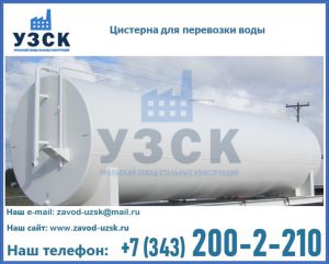 Цистерна для перевозки воды(технической, питьевой, противопожарной) в Волгодонске