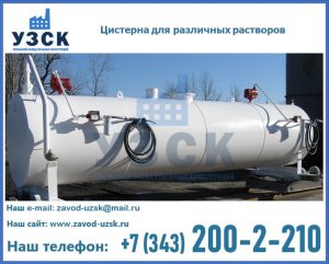 Цистерна для различных растворов в Волгодонске