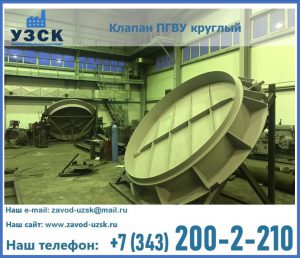 Клапан ПГВУ в Волгодонске