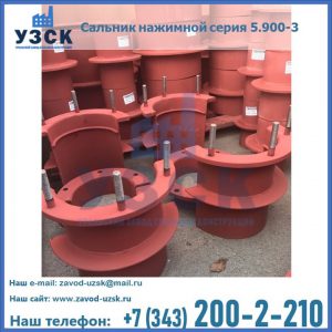 Сальники нажимные серия 5.900-3 в Волгодонске