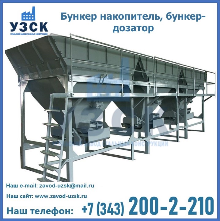 Бункер накопитель, бункер-дозатор в Волгодонске