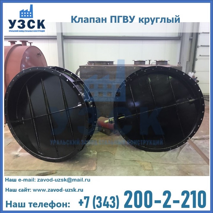 Клапан круглый ПГВУ в Волгодонске
