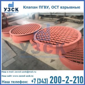 Купить клапан ПГВУ, ОСТ взрывные в Волгодонске