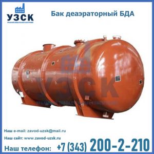 Бак БДА деаэраторный фото в Волгодонске