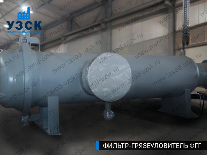 фото фильтра ФГГ-1000 в Волгодонске