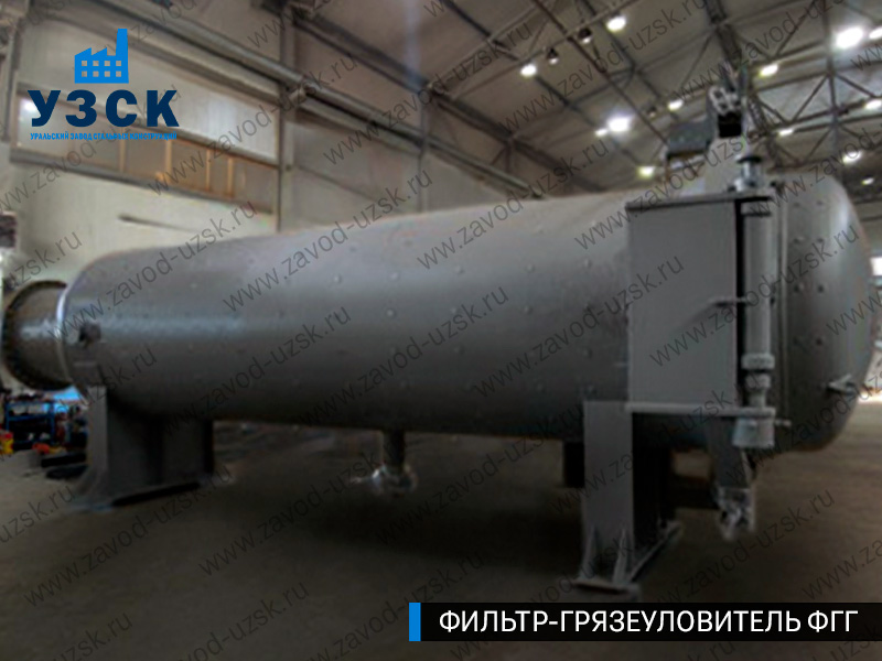 Фото фильтра-грязеуловителя ФГГ горизонтального в Волгодонске