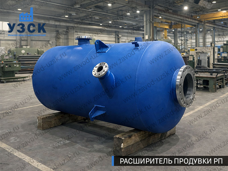 Изображение Расширителей продувки РП, РНП, РПП в Волгодонске