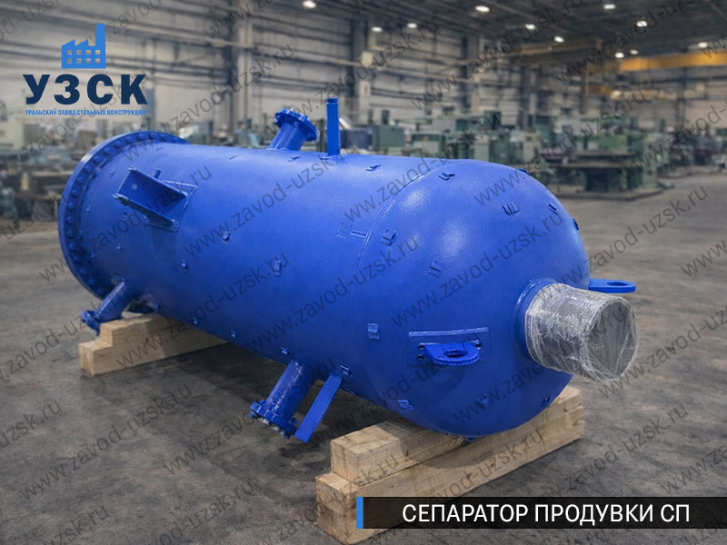 изображение Сепараторов продувки СП для котельной в Волгодонске